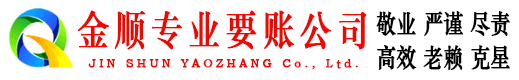 桐庐金顺追债公司